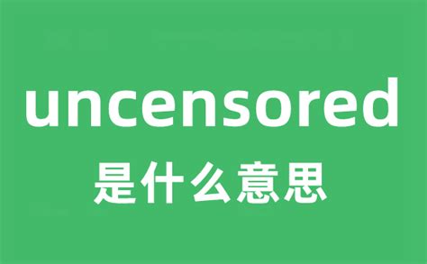 uncut 意思|UNCUT在劍橋英語詞典中的解釋及翻譯